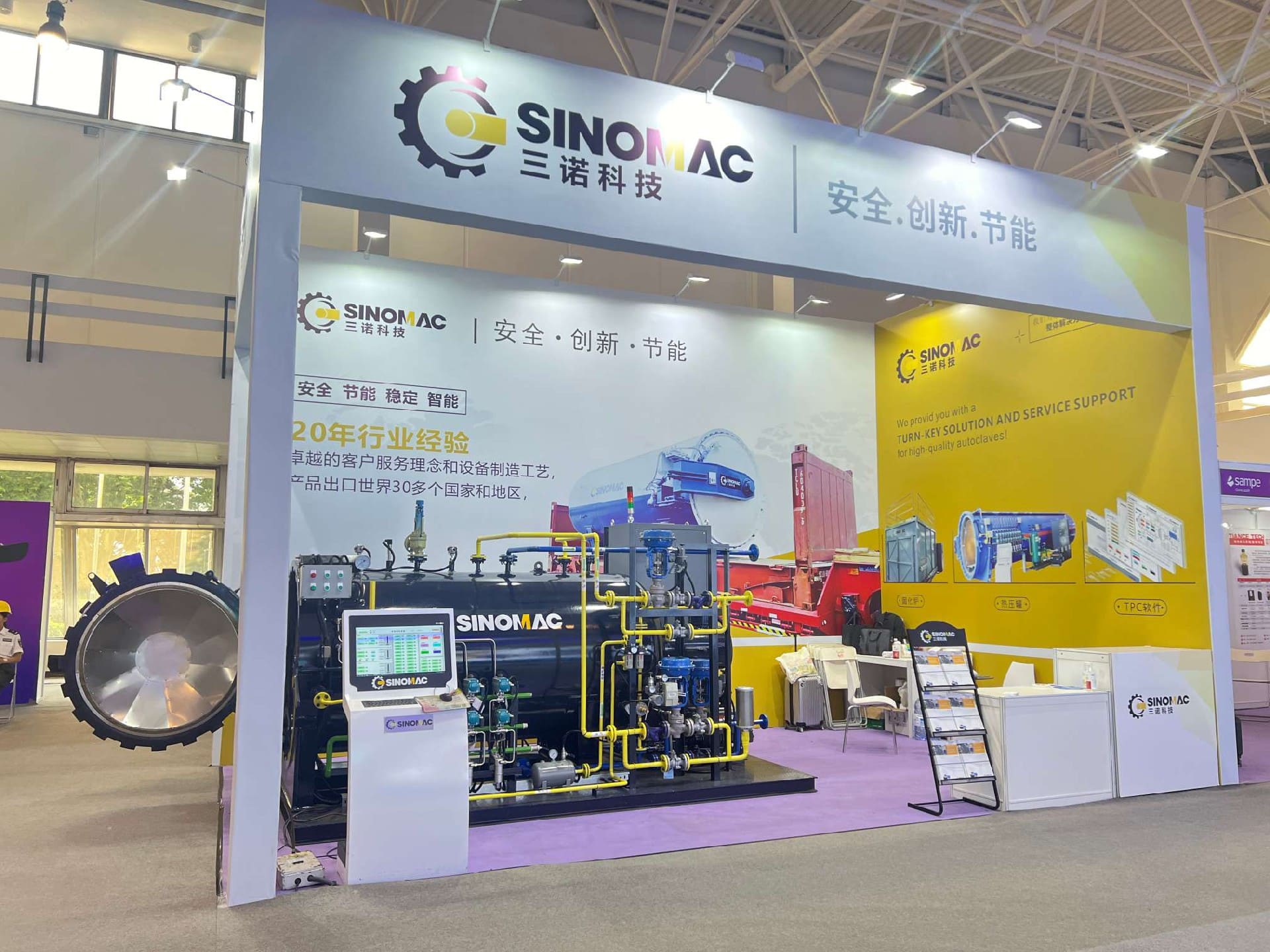 我公司成功 参展 SAMPE 中国 2024 年会暨展览会