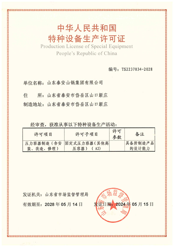 特种设备制造许可(压力容器) 特种设备制造许可(压力容器)
