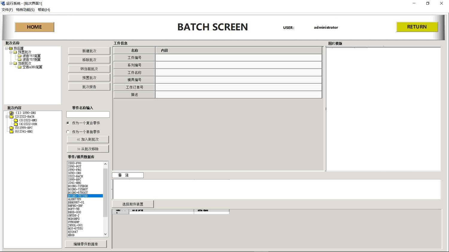 批次界面.jpg
